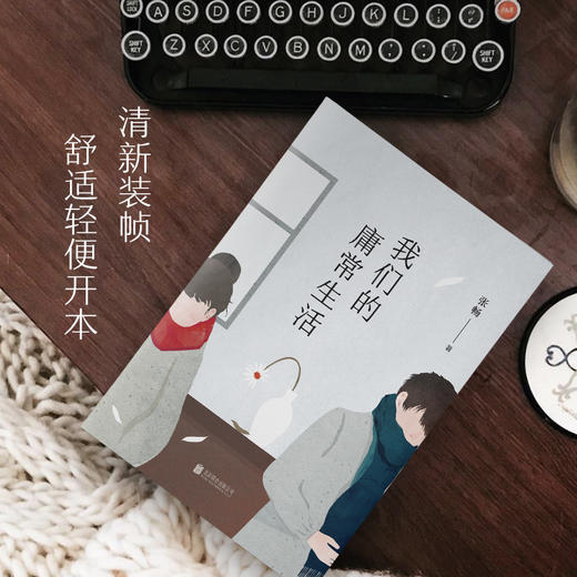 我们的庸常生活 商品图2