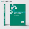 [旗舰店 现货]康复治疗师临床工作指南 贴扎治疗技术 黄俊民、陈文华主编 西医 2019年10月参考书 9787117290098 人民卫生出版社 商品缩略图2