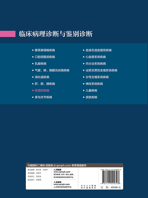 临床病理诊断与鉴别诊断软组织疾病  商品图2