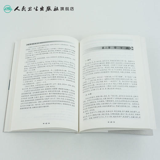 中医妇科病治疗心法 贝新法 主编 9787117236553 2016年12月参考书 人民卫生出版社 商品图4