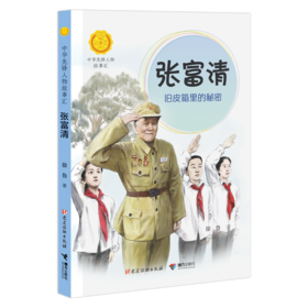 中华先锋 张富清:旧皮箱里的秘密