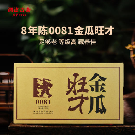 澜沧古茶 2014年0081金瓜旺才普洱茶熟茶沱茶1000g 商品图0