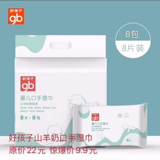 天空之城-good baby-山羊奶口手湿巾 商品图0