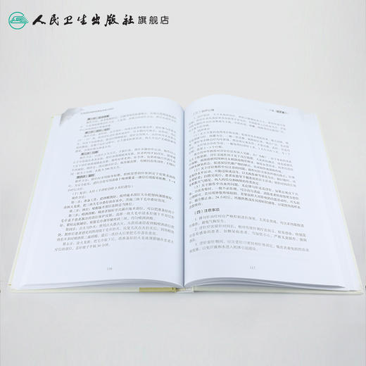 [旗舰店 现货]针灸适宜病种优势技术组合治疗 冀来喜 主编 针灸推拿 9787117270977 2018年8月参考书 人民卫生出版社 商品图4