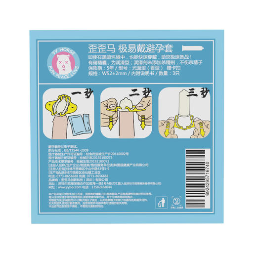 YYM歪歪马极易戴避孕套计生用品男用房事套套成人情趣用品 商品图2