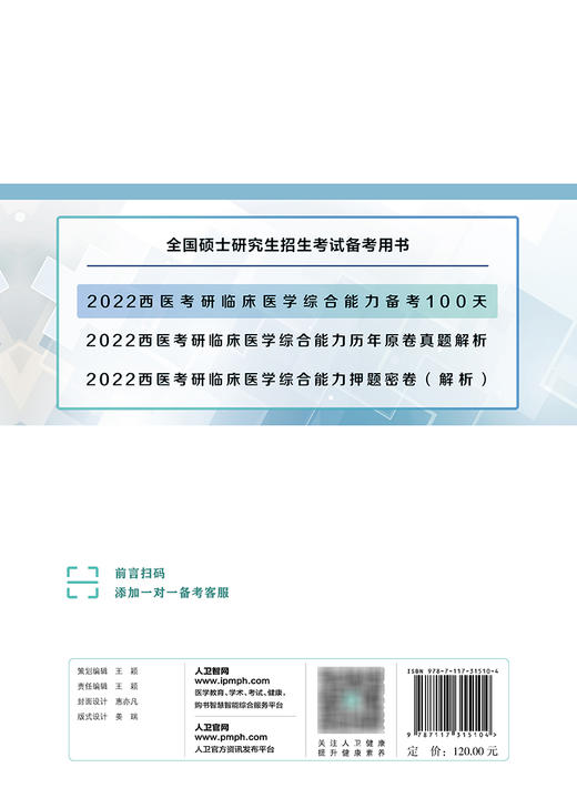 2022西医考研临床医学综合能力备考100天 商品图2