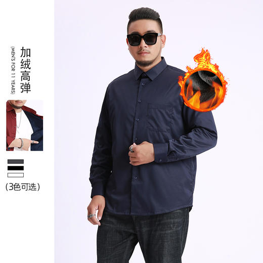 【新款DM】加肥加大品质加绒衬衫长袖衬衫高弹力休闲商务衬衫纯色 商品图5