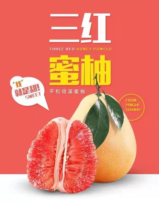 美丽市场-三红蜜柚约25斤【商品以实物为准】 商品图0
