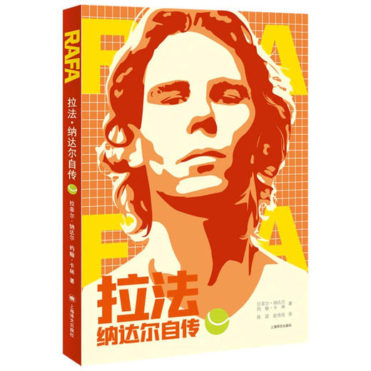 拉法 纳达尔自传 拉菲尔·纳达尔 著 传记 商品图1