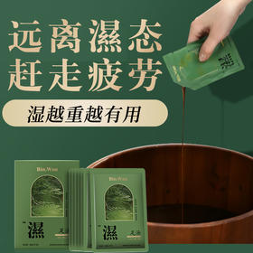 彬万/BinWan 泡脚足浴汤药包2盒装 远离湿态赶走疲劳好睡眠[福利品]