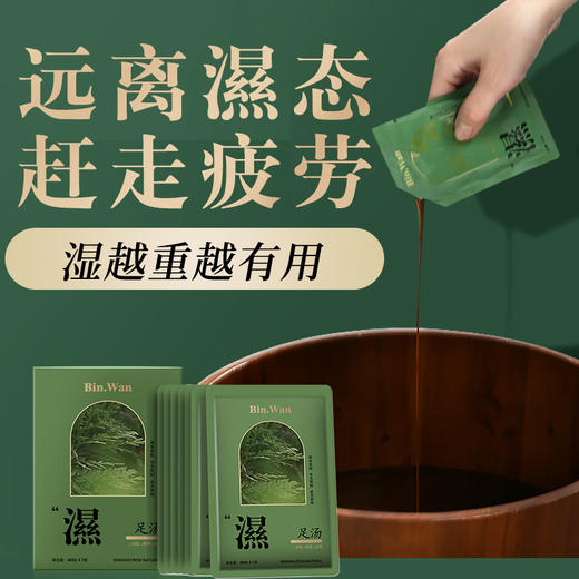 彬万/BinWan 泡脚足浴汤药包2盒装 远离湿态赶走疲劳好睡眠[福利品] 商品图0