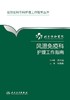 北京协和医院风湿免疫科护理工作指南 张春燕 主编 9787117229388 2016年9月参考书 人民卫生出版社  护理经典 商品缩略图1