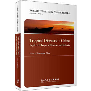 中国公共卫生：热带病防治实践.被忽视热带病与疟疾（英文版） 商品图0