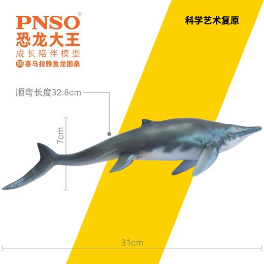 PNSO喜马拉雅鱼龙图桑恐龙大王成长陪伴模型55 商品图1