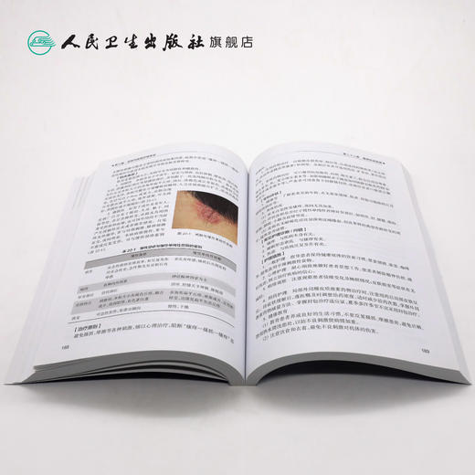 [旗舰店 现货]皮肤性病学护理工作手册 李莉、吴鸥 主编 皮肤病 9787117287913 2019年12月参考书 人卫 商品图4