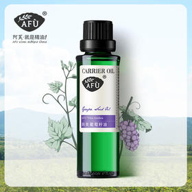 【AFU】阿芙葡萄籽油30ml