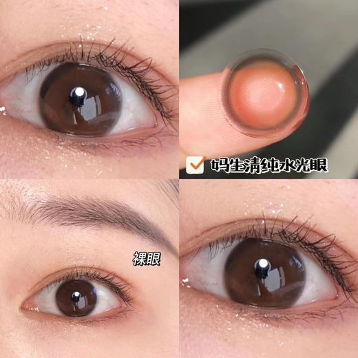 【年抛】甜酒褐 Mosiki  | 巧克力水光初恋眼 | 中直径14.2, 着色13.5 | 【同品牌多副更划算,选款色板在详情页】 | 没有美瞳比甜酒褐更懂氛围感～ 商品图8