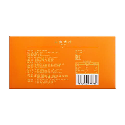 小运仓 上药神象 人参蜜片 效期26年2月 商品图1