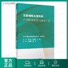 [旗舰店 现货] 耳鼻咽喉头颈外科护理健康教育与康复手册 田梓蓉 韩杰 主编 护理学 2019年4月参考书 人卫社 商品缩略图0