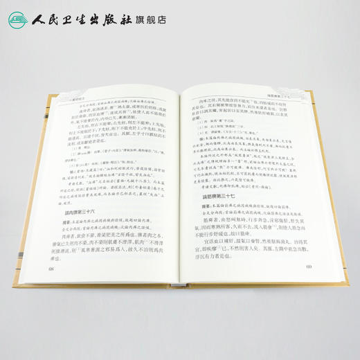 中醫古籍整理叢書重刊-中藏經校注 李聰甫 中医感恩钜惠  9787117171946 商品图4