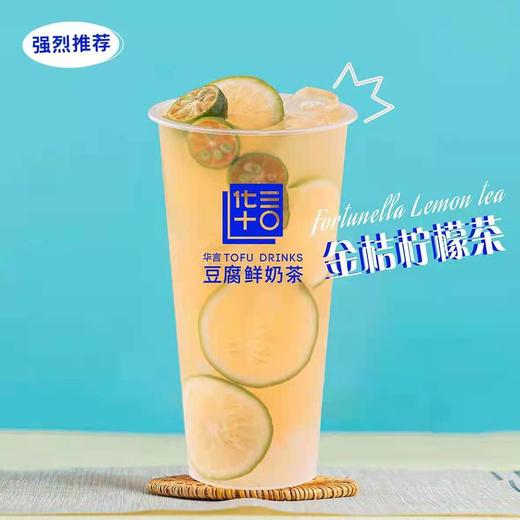 华言豆腐鲜奶茶-金桔柠檬大杯 商品图0