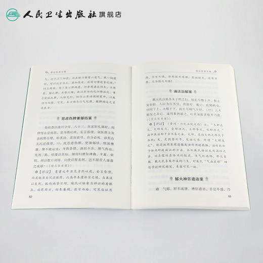 [旗舰店 现货] 郁证医案专辑 庄爱文 编撰 神经内科学 9787117281348 2019年3月参考书 人民卫生出版社 商品图4