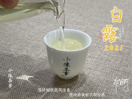 【1斤装】带着花蜜般的鲜甜，2021白露茶带来独特甜花香 商品图8