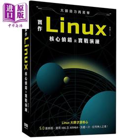 【中商原版】大师功力再升华 实作Linux核心侦错及实战演练 港台原版 笨叔 深智数位  