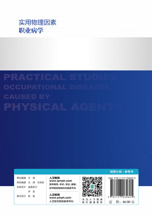 实用物理因素职业病学 商品图2