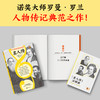 名人传（初中传记阅读指导版！人物传记学得好就读这本名人传！诺奖大师作品）（三个圈经典文库） 商品缩略图2
