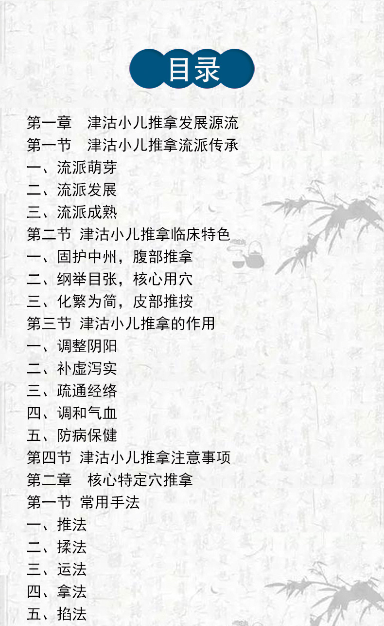 视频+图解津沽小儿推拿9787117259446_11.jpg