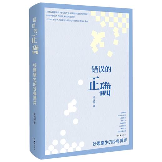 妙趣横生的学生科普丛书（全三册）非是非非+错误的正确+半知一解 商品图3