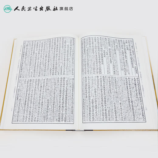 黄帝内经 影印本 本社 中医感恩钜惠 9787117170451 商品图4