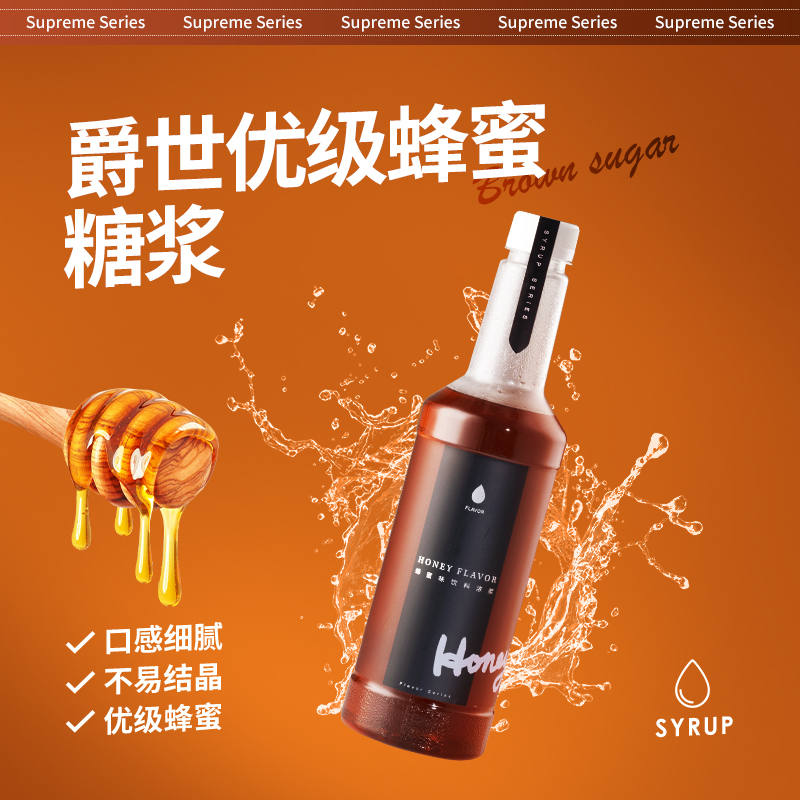 【爵世糖浆系列】蜂蜜味饮料浓浆1.2KG/瓶 蜂蜜糖浆 6瓶/箱