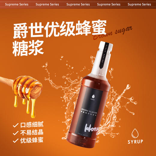 【爵世糖浆系列】蜂蜜味饮料浓浆1.2KG/瓶 蜂蜜糖浆 6瓶/箱 商品图0