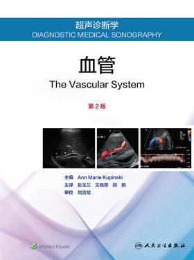 超声诊断学：血管