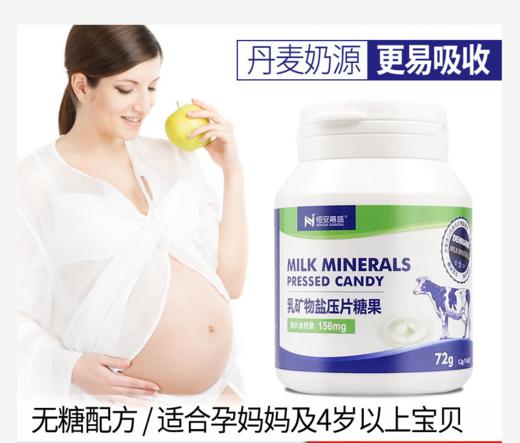 恒安嘉盛乳矿物盐压片糖果 商品图0