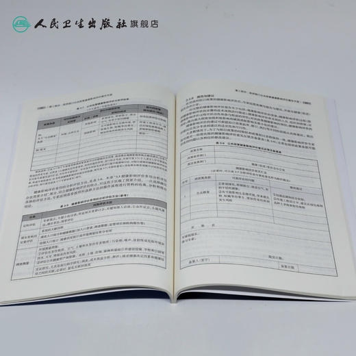 健康影响评价实施操作手册（2019版）中国健康教育中心编著 2020年8月参考书 商品图4