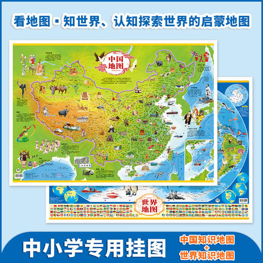 2021完整版儿童新版初中小生挂图家用高清2张世界地图和中国地图 商品图4