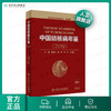 中国结核病年鉴（2019）唐神结李亮高文许绍发主编 2020年7月参考书 商品缩略图0