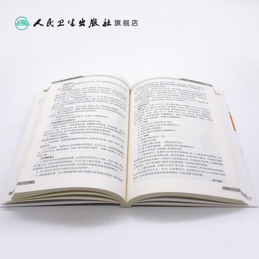 耳鼻咽喉头颈外科急症高级护理实践 成守珍胡丽茎主编 2020年9月参考书 商品图4