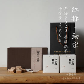 勐宋古树小方砖  熟茶 单盒/礼盒装 2019/2020年