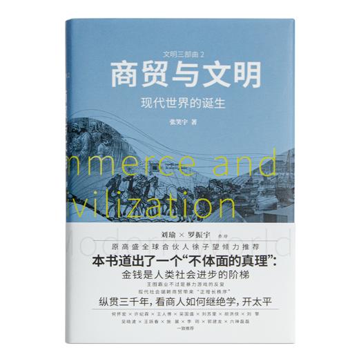 【签名版】张笑宇作品集（2册）：《技术与文明》&《商贸与文明》 商品图2