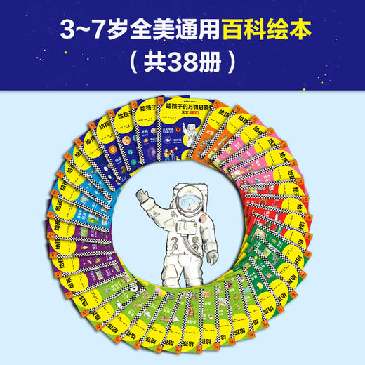 【泉灵专享】给孩子的万物启蒙书(全38册) 商品图1