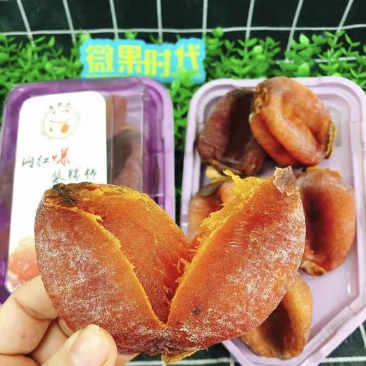 网红爆浆柿饼一盒（拼团） 商品图1