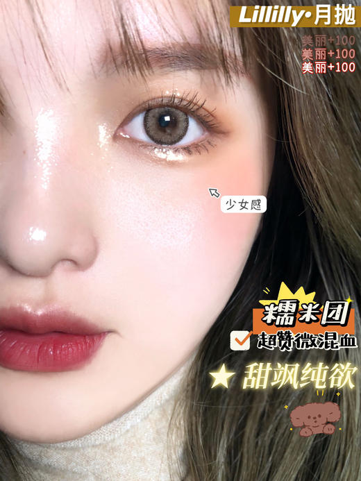 平价月抛色板 lillilly月抛全系列 / DK旗下月抛 (同品牌多副更划算,选款色板在详情页 详情页内有所有款模特图) 商品图8