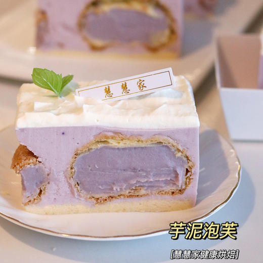 新鲜甜品—芋泥泡芙蛋糕（原价32直播特价18.8，仅限明天9月28日下午四点后到店自提，要送货或邮寄费用自理） 商品图1