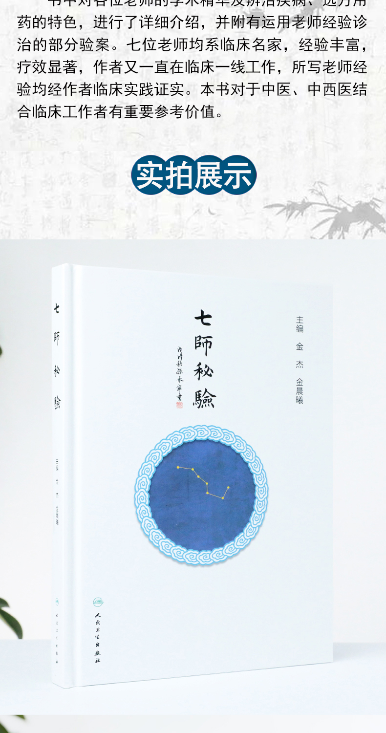 七师秘验_03.jpg