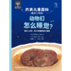 大英儿童百科·睡前小百科（全4册） 商品缩略图1