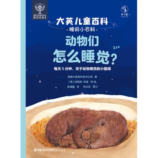 大英儿童百科·睡前小百科（全4册） 商品图1